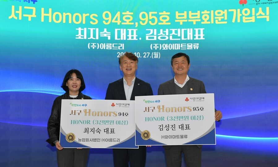 ▲ 부부의 착한동행, 서구아너스 94호·95호 탄생ⓒ광주시 서구청 제공 ▲ 부부의 착한동행, 서구아너스 94호·95호 탄생ⓒ광주시 서구청 제공