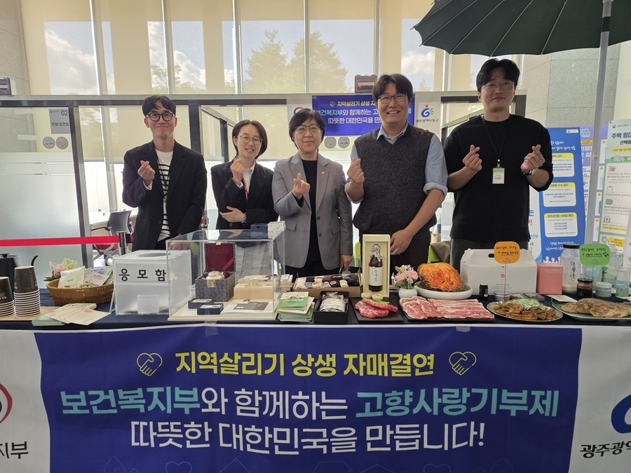 ▲ 보건복지부 고향사랑기부 캠페인ⓒ광주시 동구청 제공 ▲ 보건복지부 고향사랑기부 캠페인ⓒ광주시 동구청 제공