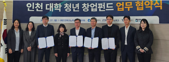 ▲ 인천시가 27일 인천테크노파크에서 '인천 대학 청년 창업 펀드 1·2호' 업무 협약식을 열고 있다. ⓒ인천시 제공 ▲ 인천시가 27일 인천테크노파크에서 '인천 대학 청년 창업 펀드 1·2호' 업무 협약식을 열고 있다. ⓒ인천시 제공