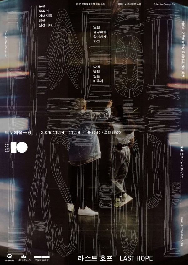 ▲ '라스트 호프' 포스터.ⓒ한국장애인문화예술원
