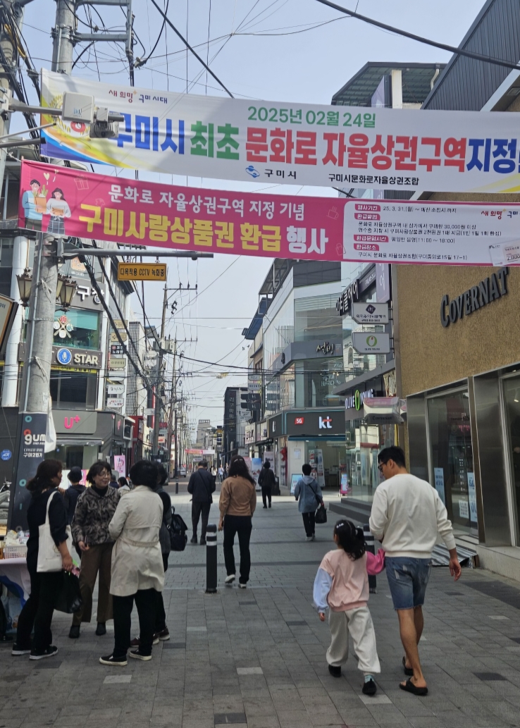 ▲ 문화로 자율상권구역.ⓒ구미시