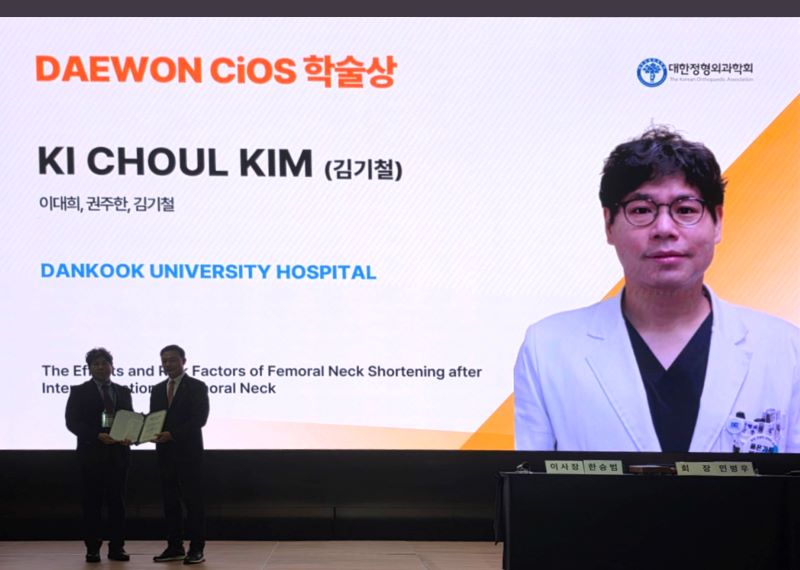 ▲ 단국대병원 정형외과 김기철 교수가 제69차 대한정형외과학회 학술대회에서 ’CiOS 학술상’을 수상하고 있다.ⓒ단국대병원
