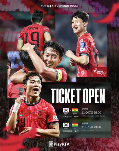 ▲ 오는 11월 14일 볼리비아전은 대전에서, 18일 가나전은 서울에서 열린다.ⓒ대한축구협회 제공