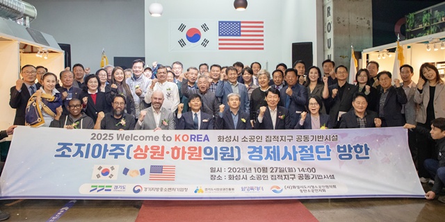 ▲ 경기도시장상권진흥원이 지난 27일 미국 조지아주 경제사절단과 화성시 소공인 집적지구 내 공동기반 시설을 방문해 기념촬영을 하고 있다. ⓒ경기도시장상권진흥원 제공