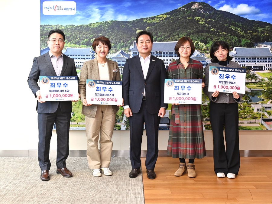 ▲ 경북도는 27일 올해 3분기 동안 탁월한 성과를 창출한 디지털, 의료, 에너지, 해양레저관광 등 4개 분야의 우수부서를 선정하고 시상했다.ⓒ경북도