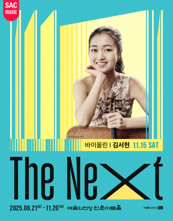 ▲ '2025 인춘아트홀 Special – THE NEXT 시리즈' 포스터.ⓒ예술의전당