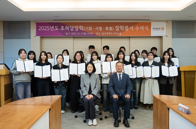 ▲ 2025년도 초허당장학 수혜 학생들이 단체 기념사진을 촬영하고 있다.ⓒ동국대