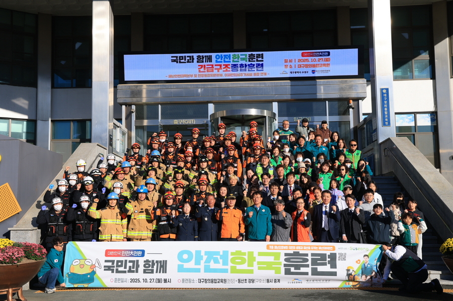 ▲ 대구 수성구는 지난 27일 대구창의융합교육원과 동산초등학교 강당에서 ‘2025년 재난대응 안전한국훈련’을 실시 후 기념촬영을 하고 있다.ⓒ수성구