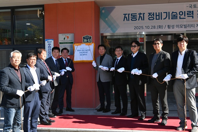 ▲ 횡성군이 28일 횡성 이모빌리티 지식산업센터에서 국토교통부로부터 지정받은 '미래차 정비기술인력 전문교육기관' 현판식을 개최했다. ⓒ횡성군 ▲ 횡성군이 28일 횡성 이모빌리티 지식산업센터에서 국토교통부로부터 지정받은 '미래차 정비기술인력 전문교육기관' 현판식을 개최했다. ⓒ횡성군