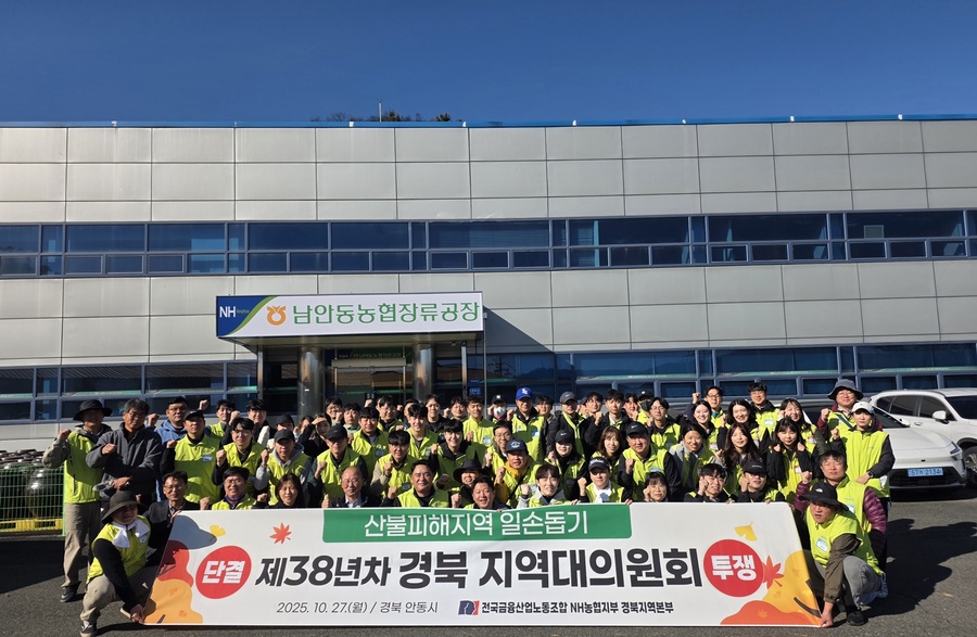 ▲ 전국금융산업노동조합 NH농협지부 경북지역본부(위원장 김종필)는 27일 남안동농협(조합장 권기봉)과 함께 안동시 일직면 고추재배 농가를 찾아 농촌 일손돕기와 마을 환경정비활동을 실시했다.ⓒ NH농협지부 경북지역본부