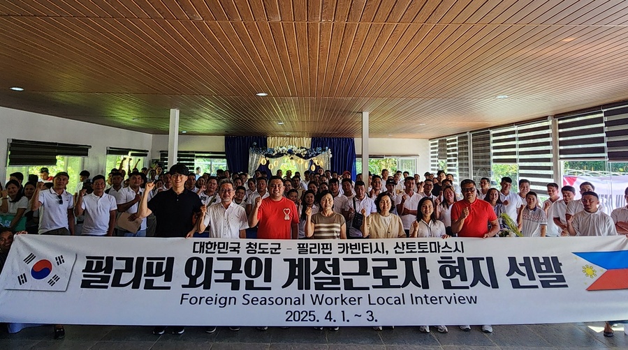 ▲ 청도군은 2023년 처음으로 외국인 계절근로자 제도를 도입해 필리핀 카빈티시시와 업무협약(MOU)을 체결하고 84명의 근로자를 유치했다.ⓒ청도군