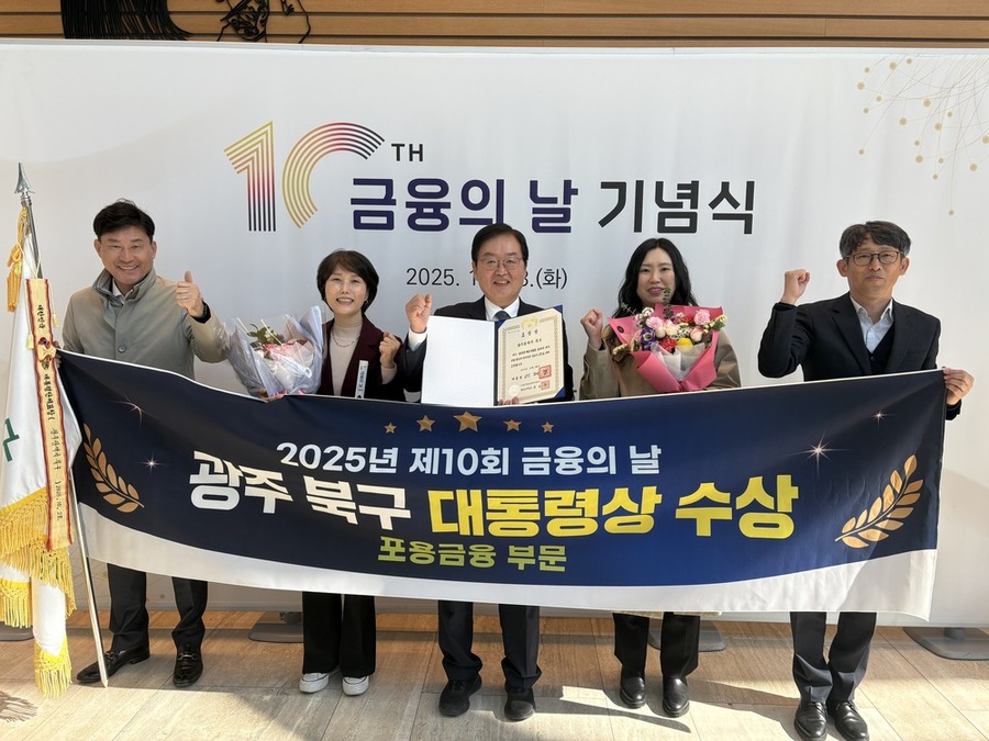 ▲ 제10회 금융의 날 기념식 수상ⓒ광주시 북구청 제공