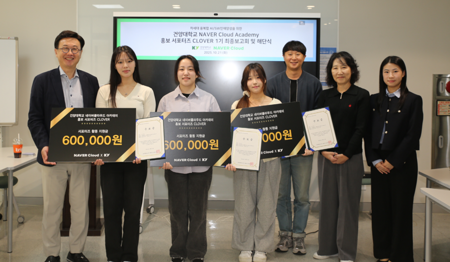 ▲ 건양대학교 SW중심대학사업단 소속 학생 등이 기념촬영을 하고 있다.ⓒ건양대