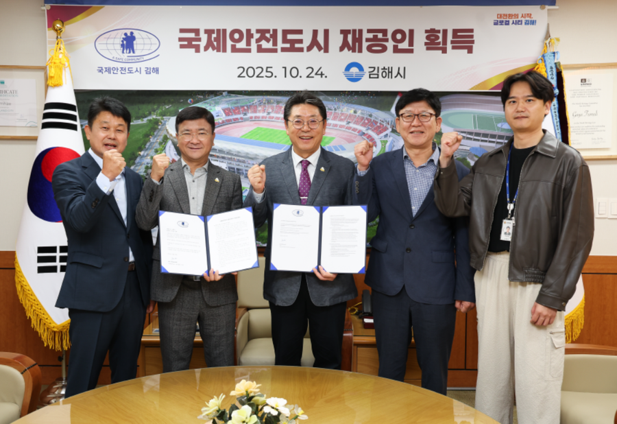 ▲ 김해시는 지난 24일 ISCCC로부터 재공인 인증문서를 전달받으며, 세계적 수준의 안전도시로 인정받았다.ⓒ김해시 ▲ 김해시는 지난 24일 ISCCC로부터 재공인 인증문서를 전달받으며, 세계적 수준의 안전도시로 인정받았다.ⓒ김해시