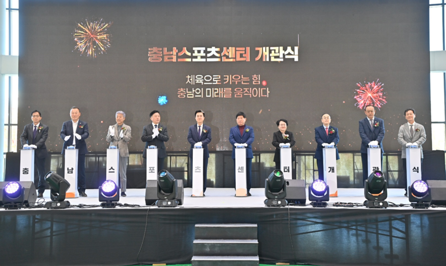 ▲ 충남스포츠센터 다목적체육관 개관식 장면.ⓒ충남도