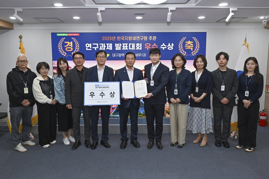 ▲ 대구 남구(구청장 조재구)는 지방세 연구동아리 세사美-LAB이 한국지방세연구원이 주관한 2025년 지방세 연구동아리 연구과제 발표대회에서 우수상을 수상했다.ⓒ대구 남구