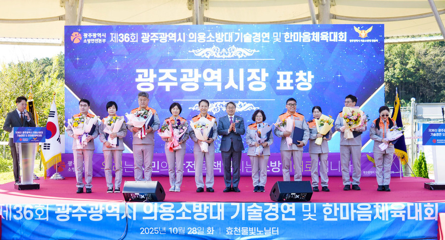 ▲ 강기정 광주광역시장이 28일 오전 남구 효천물빛노닐터에서 열린 '제36회 의용소방대 기술경연대회'에 참석해 모범대원 표창을 한 뒤 기념촬영을 하고 있다.ⓒ광주광역시 제공 ▲ 강기정 광주광역시장이 28일 오전 남구 효천물빛노닐터에서 열린 '제36회 의용소방대 기술경연대회'에 참석해 모범대원 표창을 한 뒤 기념촬영을 하고 있다.ⓒ광주광역시 제공