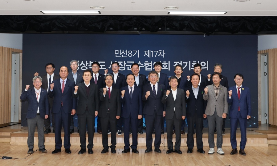 ▲ 영양군(군수 오도창)은 10월 28일 장계향문화체험교육원에서 민선 8기 제17차 경북도시장·군수협의회를 개최했다.ⓒ영양군