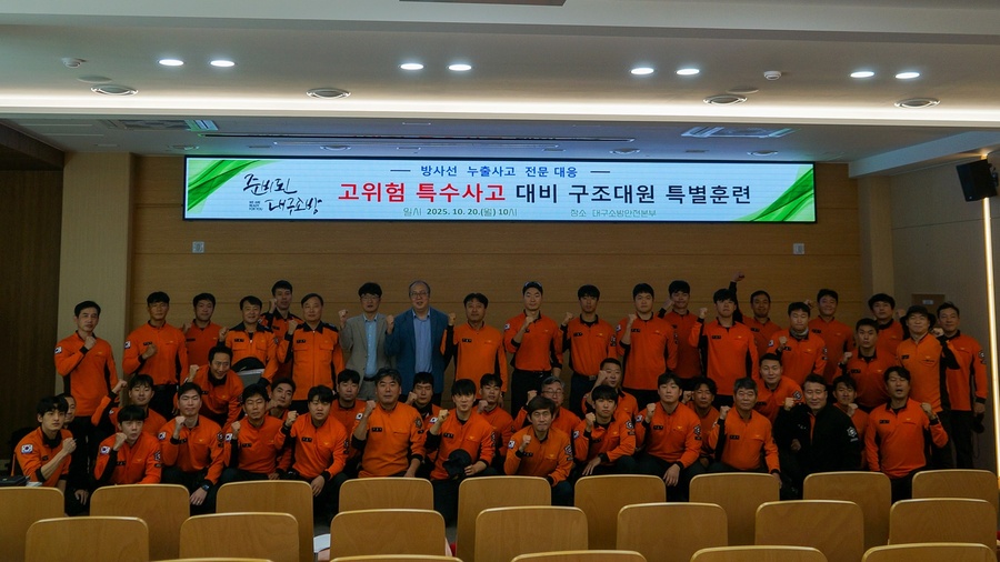 ▲ 글로컬대학 대구보건대학교(총장 남성희) 2025년 아시아태평양경제협력체(APEC) 정상회의를 앞두고 대구소방안전본부가 주관한 ‘방사선 사고 대비 특별교육’에 강사진으로 참여했다.ⓒ대구보건대