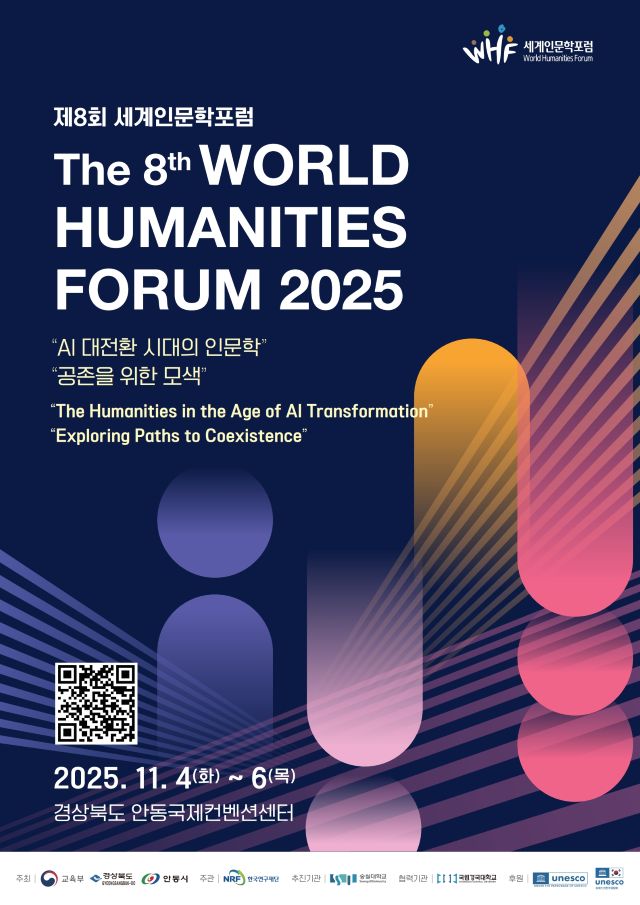 ▲ 제1회 세계인문도시네트워크(WHCN, World Humanistic Cities Network) 총회 포스터.ⓒ안동시