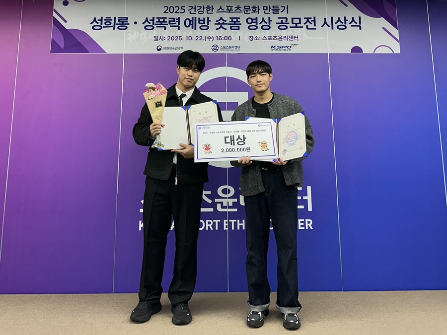 ▲ 계명대 단빛팀이 지난 22일 스포츠윤리센터에서 건강한 스포츠 문화 만들기 영상 공모전 대상을 수상했다(좌측 홍지수, 우측 배승보).ⓒ계명대