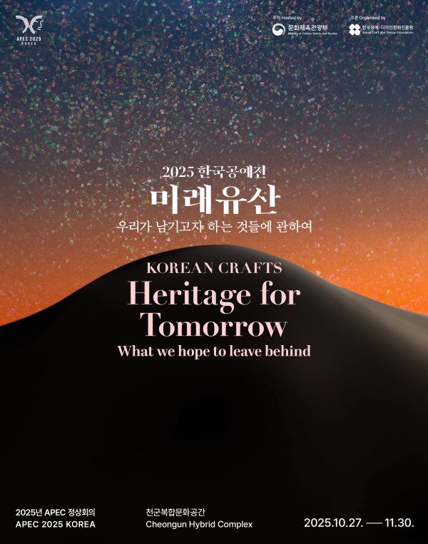 ▲ 2025 한국공예전 '미래유산' 포스터.ⓒ문체부