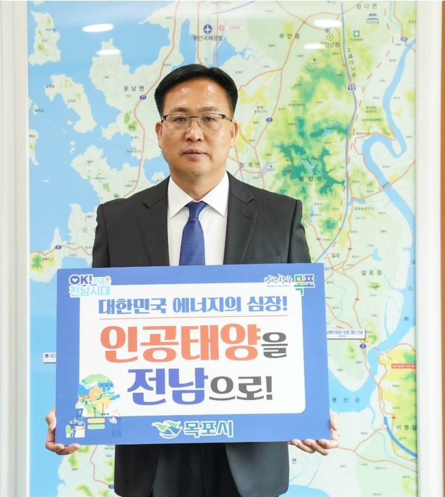 ▲ 조석훈 목포시장 권한대행이 미래 청정에너지인 인공태양(핵융합) 연구시설의 전남 유치를 응원하기 위한 '릴레이 응원 챌린지’에 동참했다.ⓒ목포시 제공 ▲ 조석훈 목포시장 권한대행이 미래 청정에너지인 인공태양(핵융합) 연구시설의 전남 유치를 응원하기 위한 '릴레이 응원 챌린지’에 동참했다.ⓒ목포시 제공