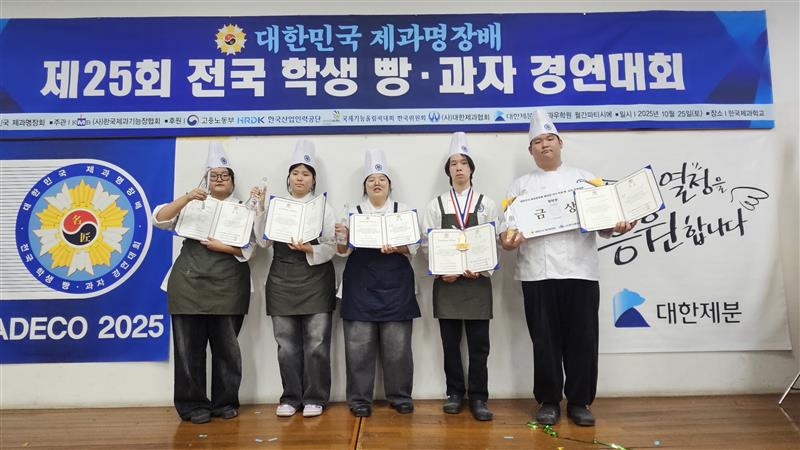 ▲ 수성대학교 제과제빵커피과 전공동아리 ‘팡디’ 학생들이 아카데코 대회 수상 후 기념촬영을 하고 있다.ⓒ수성대