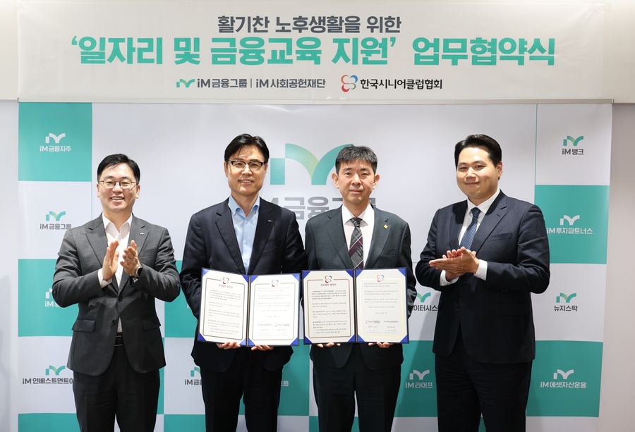 ▲ iM금융지주 그룹가치경영총괄 성태문 부사장(왼쪽 두 번째)과 한국시니어클럽협회 조범기 회장(오른쪽 두 번째) 및 관계자들이 업무협약식에서 기념 촬영을 하고 있다.ⓒiM금융그룹