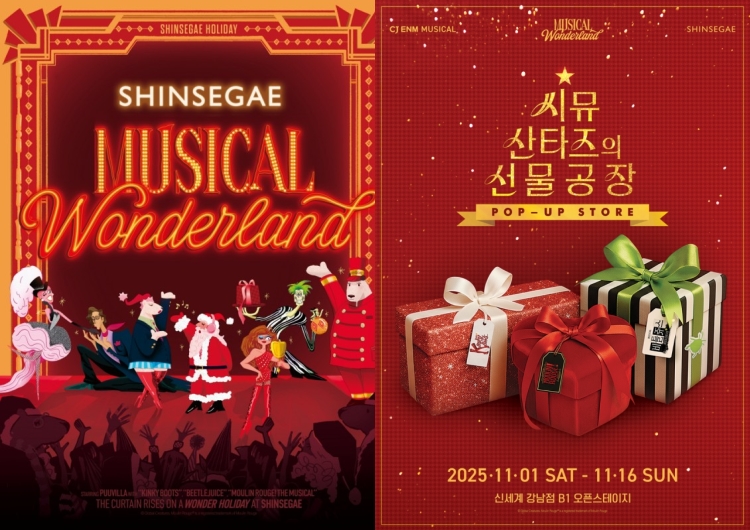 ▲ 신세계 X CJ ENM 뮤지컬 협업 크리스마스 캠페인·신세계 씨뮤산타즈의 선물공장 팝업스토어 포스터.ⓒCJ ENM