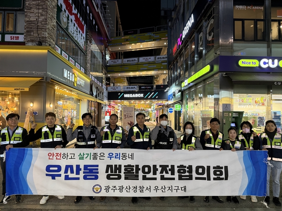 ▲ 우산지구대는 우산생활안전협의회 회원들과 함께 APEC 국제행사를 앞두고 유동인구가 많은 우산동 먹자골목 일대에서 기초질서 준수 홍보 등 합동순찰을 실시ⓒ광주광산경찰서 제공 ▲ 우산지구대는 우산생활안전협의회 회원들과 함께 APEC 국제행사를 앞두고 유동인구가 많은 우산동 먹자골목 일대에서 기초질서 준수 홍보 등 합동순찰을 실시ⓒ광주광산경찰서 제공