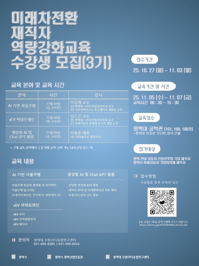 ▲ 미래차 전환 재직자 교육생 모집 포스터ⓒ평택시 제공