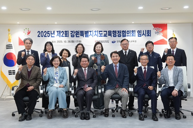 ▲ 강원특별자치도와 강원특별자치도교육청이 지난 28일 오후 5시, 도교육청에서 '2025년 제2회 강원특별자치도교육행정협의회'를 개최했다. ⓒ강원특별자치도교육청