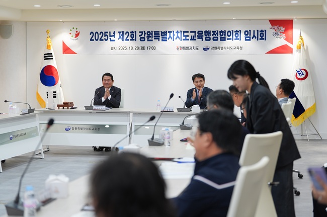 ▲ 강원특별자치도와 강원특별자치도교육청이 지난 28일 오후 5시, 도교육청에서 '2025년 제2회 강원특별자치도교육행정협의회'를 개최했다.  ⓒ강원특별자치도교육청