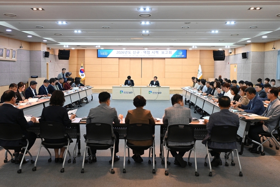 ▲ 2026년 신규 역점 시책 보고회ⓒ광주시 남구청 제공 ▲ 2026년 신규 역점 시책 보고회ⓒ광주시 남구청 제공