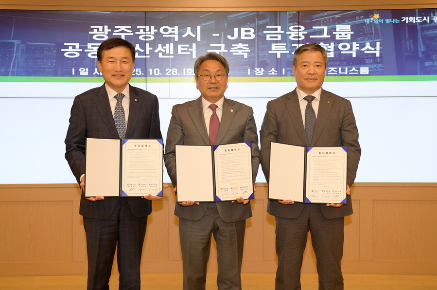 ▲ 강기정 광주광역시장이 28일 오후 시청 비즈니스룸에서 고병일 광주은행장, 백종일 전북은행장과 JB금융그룹 공동전산센터 구축을 위한 투자협약을 체결한 후 기념촬영을 하고 있다.ⓒ광주광역시 제공