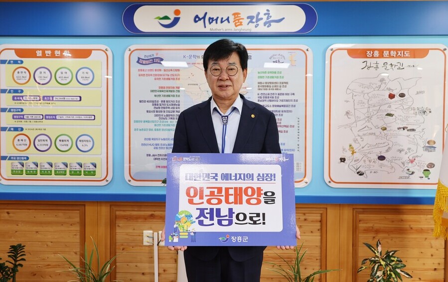 ▲ 인공태양 피켓 챌린지_김성 장흥군수ⓒ장흥군 제공 ▲ 인공태양 피켓 챌린지_김성 장흥군수ⓒ장흥군 제공