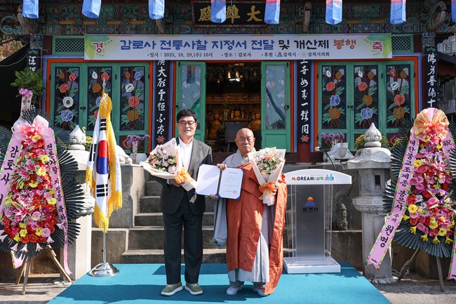 ▲ 삼척시는 대한불교조계종 제4교구 소속 '삼척 감로사'가 전통사찰로 지정됨에 따라 29일 감로사에서 전통사찰 등록증 전달식을 개최했다. ⓒ삼척시 ▲ 삼척시는 대한불교조계종 제4교구 소속 '삼척 감로사'가 전통사찰로 지정됨에 따라 29일 감로사에서 전통사찰 등록증 전달식을 개최했다. ⓒ삼척시