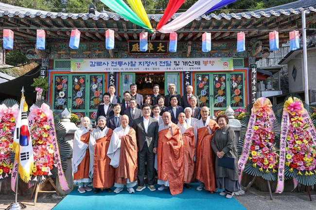 ▲ 삼척시는 대한불교조계종 제4교구 소속 '삼척 감로사'가 전통사찰로 지정됨에 따라 29일 감로사에서 전통사찰 등록증 전달식을 개최했다. ⓒ삼척시 ▲ 삼척시는 대한불교조계종 제4교구 소속 '삼척 감로사'가 전통사찰로 지정됨에 따라 29일 감로사에서 전통사찰 등록증 전달식을 개최했다. ⓒ삼척시