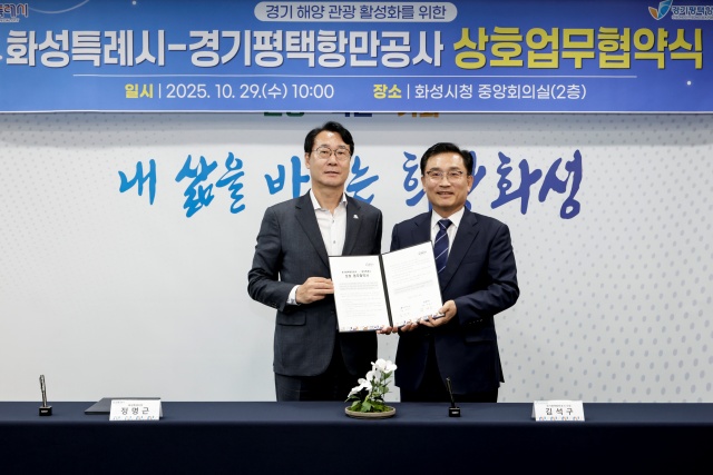 ▲ 정명근 화성시장(사진 왼쪽)과 김석구 경기평택항만공사 사장이 경기 해양 관광 활성화를 위한 상호 업무협약을 체결하고 기념촬영하고 있다ⓒ화성시 제공