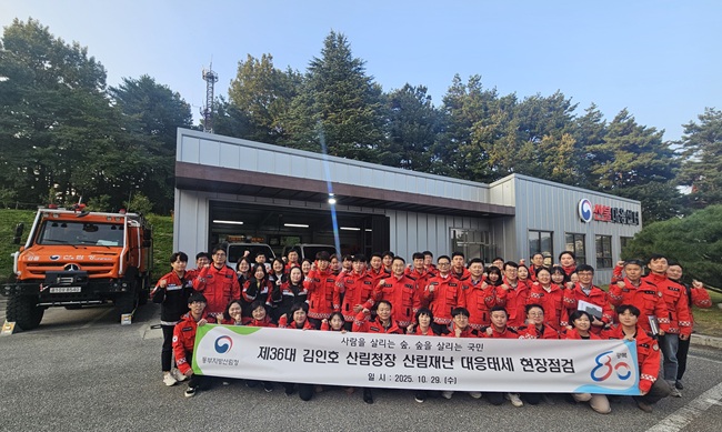 ▲ 김인호 산림청장이 29일 강원 강릉에 위치한 동부지방산림청 산불대응센터를 방문해 산림재난 대응체계를 점검했다. 단체촬영 모습. ⓒ동부지방산림청 ▲ 김인호 산림청장이 29일 강원 강릉에 위치한 동부지방산림청 산불대응센터를 방문해 산림재난 대응체계를 점검했다. 단체촬영 모습. ⓒ동부지방산림청