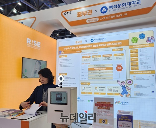 ▲ 백석문화대학교가 29일 대구 EXPO에서 열리는 2025 산학연협력 EXPO 홍보 부수를 운영하고 있다.ⓒ이길표 기자