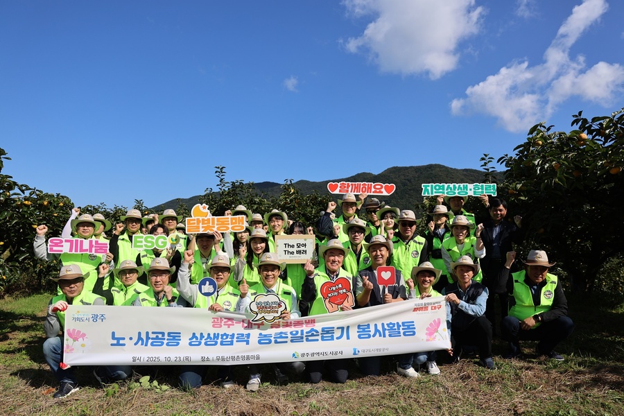 ▲ 대구도시개발공사(사장 정명섭)는 지난 23일 광주시도시공사(사장 김승남)와 함께 ‘달빛동맹 교류행사’를 개최하고, 영호남 상생과 사회적 가치 실현을 위한 공동 사회공헌활동을 펼쳤다.ⓒ대구도시개발공사