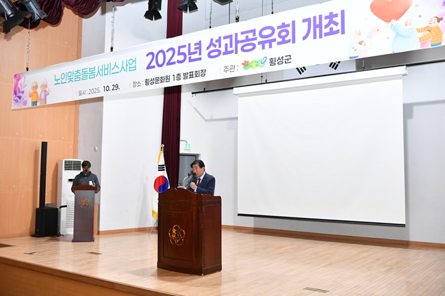 ▲ 횡성군이 29일 횡성문화원에서 횡성군 노인맞춤돌봄서비스 사업 성과공유회를 개최했다. ⓒ횡성군 ▲ 횡성군이 29일 횡성문화원에서 횡성군 노인맞춤돌봄서비스 사업 성과공유회를 개최했다. ⓒ횡성군