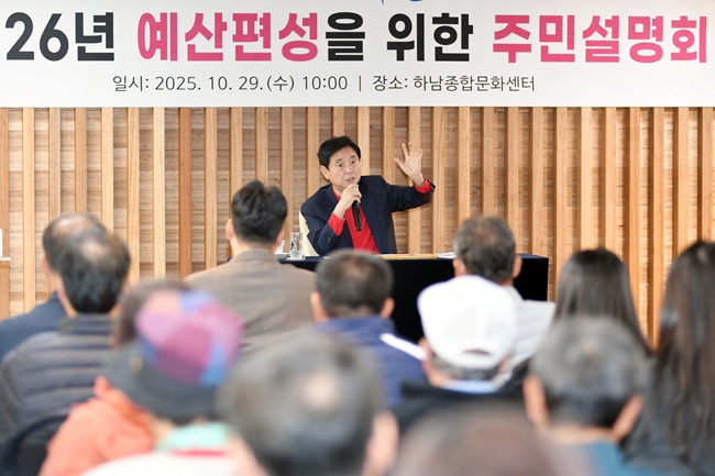 ▲ 2026년도 예산 편성을 위한 화천군 예산 설명회가 29일 하남면 하남종합문화센터에서 최문순 군수, 박대현 도의원, 류희상 군의장과 군의원, 각 실과소장, 지역주민들이 참석한 가운데 열렸다.  ⓒ화천군