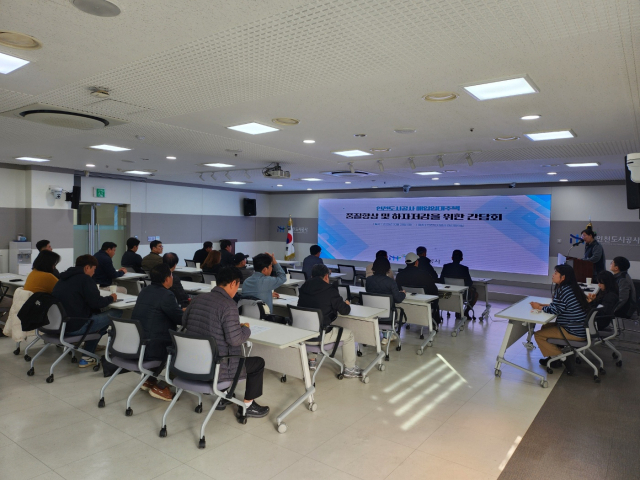 ▲ 인천도시공사는 최근 매입임대주택의 품질 향상과 하자 발생 저감을 위해 매입임대 품질주택 간담회를 개최했다. ⓒ인천도시공사 제공