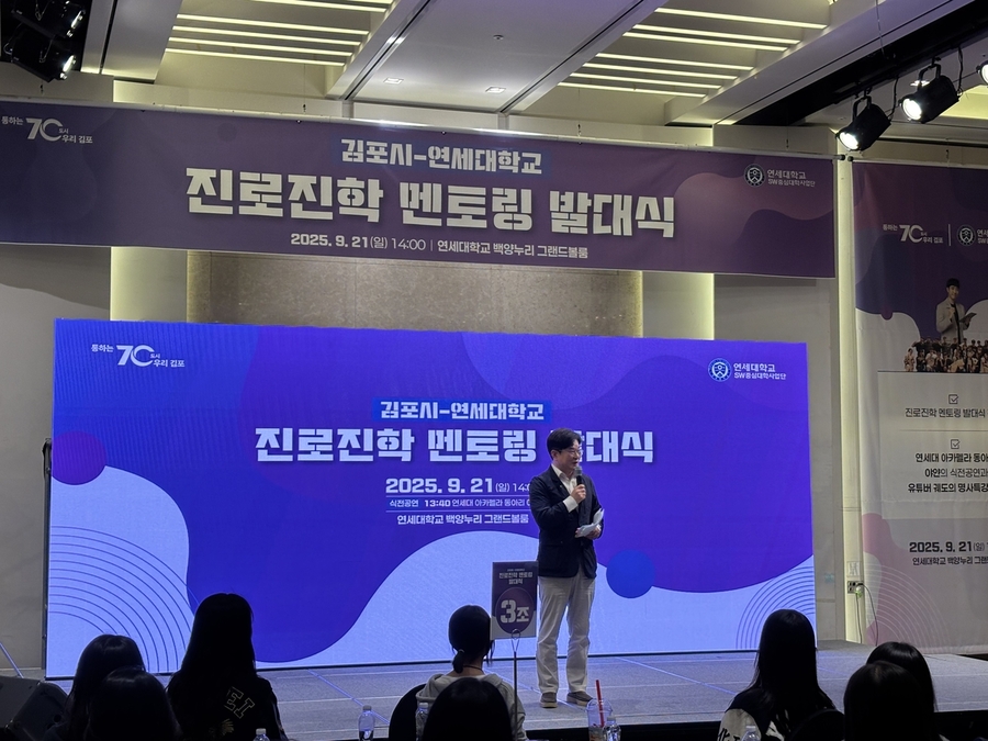 ▲ 김병수 시장이 김포시와 연세대 진로진학 멘토링 발대식에서 인사말을 하고 있다.ⓒ김포시 제공