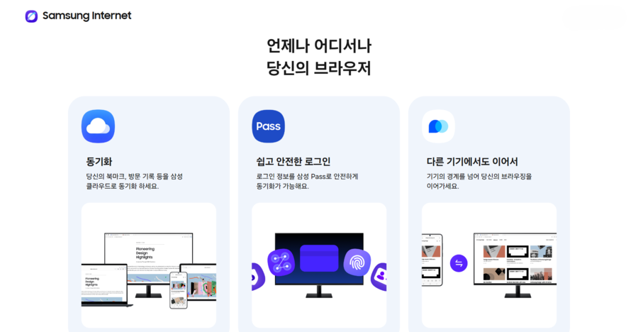 ▲ 삼성 인터넷 브라우저ⓒ삼성전자