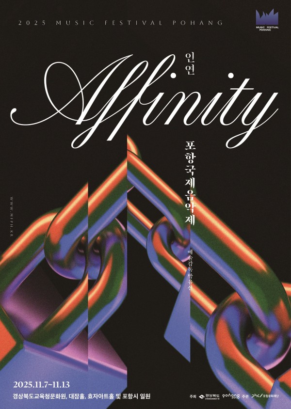 ▲ '2025 포항국제음악제' 포스터.ⓒ포항문화재단