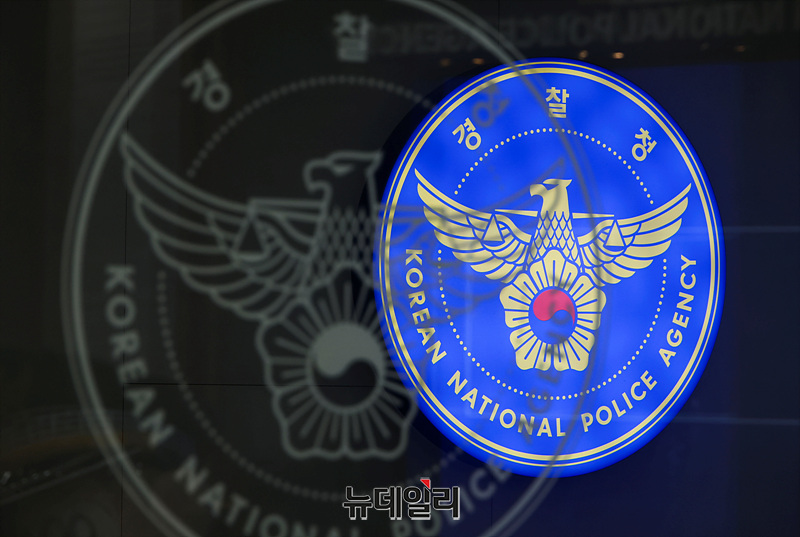 ▲ 경찰청. ⓒ뉴데일리 DB